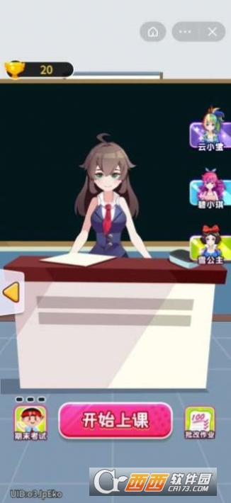 超级课代表小游戏