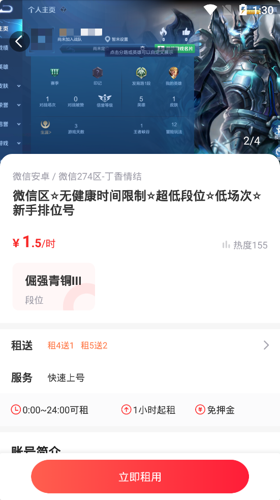 王者荣耀微信账号租号平台