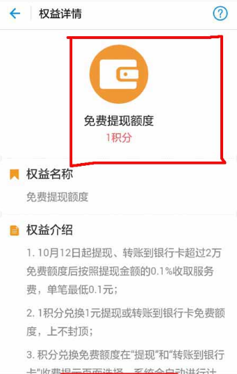 支付宝蚂蚁积分怎么兑换免费提现额度 蚂蚁积分兑换免费提现额度教程