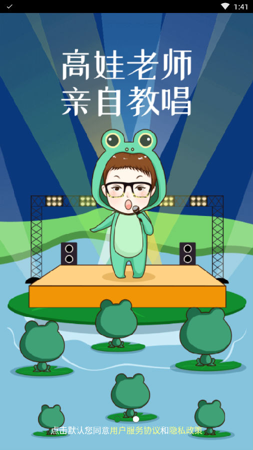 蛙音社