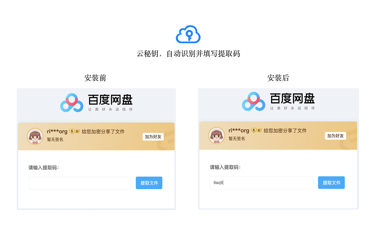 网盘精灵js脚本