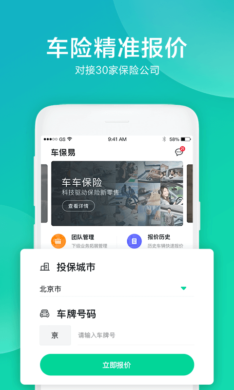车保易