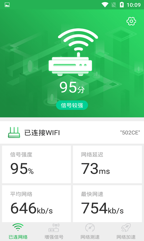 WiFi信号增强大师