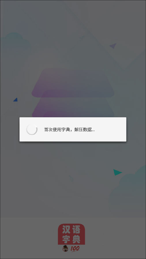 中华汉语字典