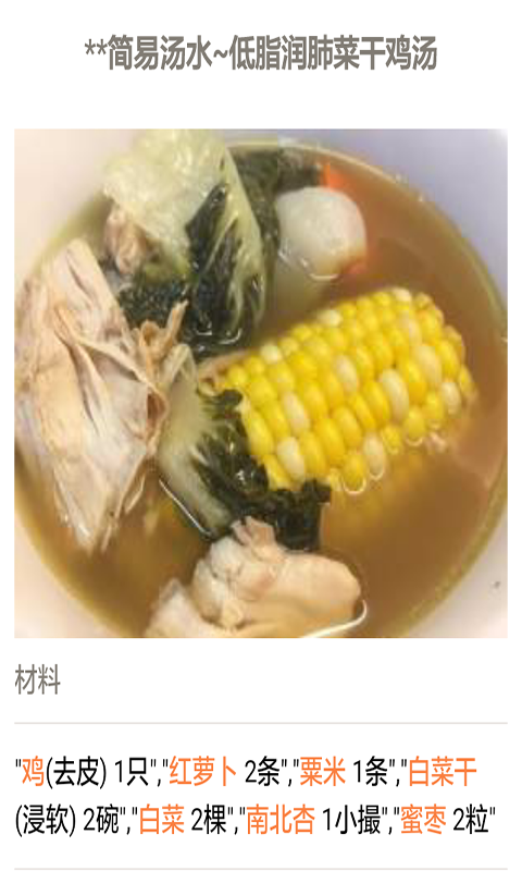 养生靓汤食谱做法大全