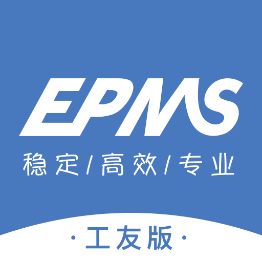 EPMS工友版