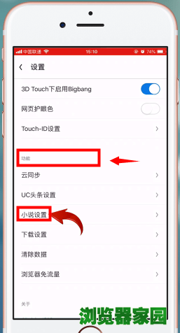 uc浏览器怎么进入阅读模式看小说[多图]