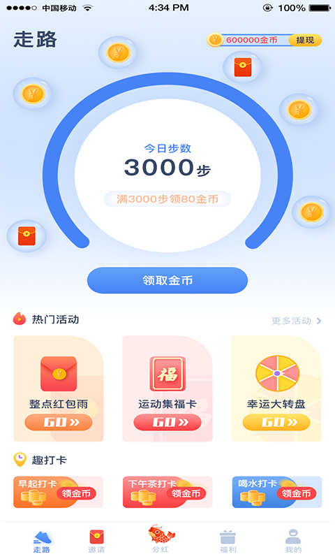 步步得金金币赚钱软件