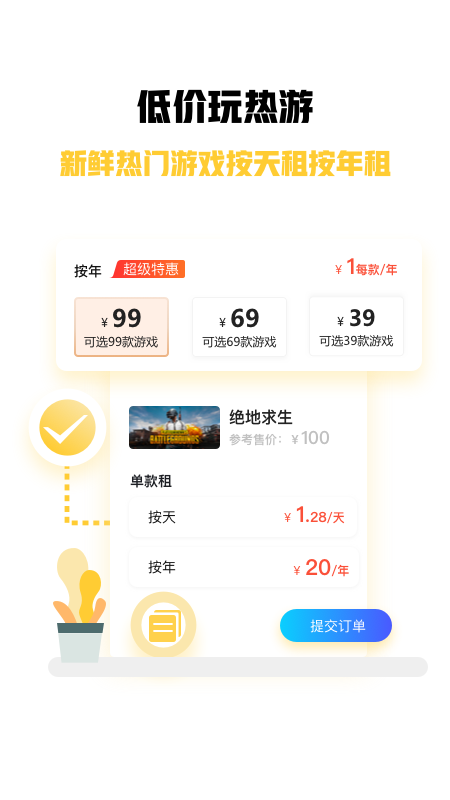 steam游戏特权