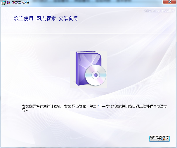 圆通网点管家网点端