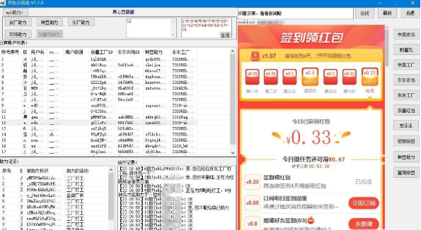 京东小活动