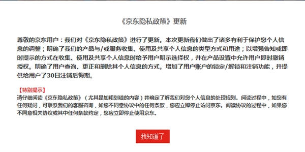 京东账号注销后悔怎么办 2017京东账号注销后还可以恢复吗