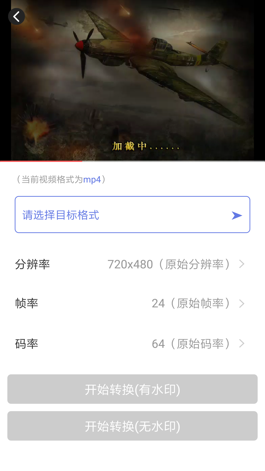 视频格式转换大全