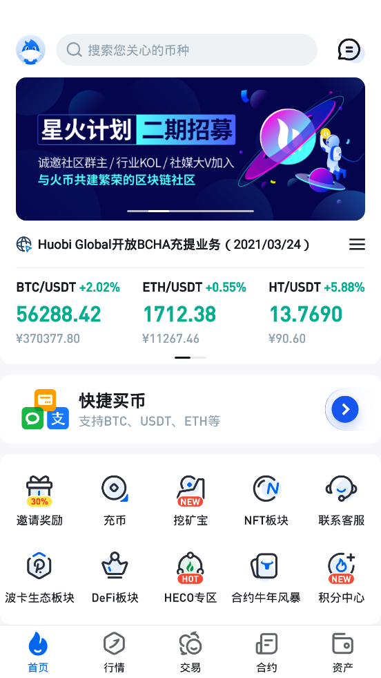 2021火币网交易平台