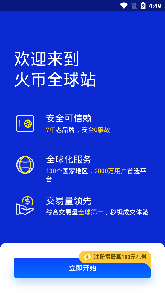 2021火币网交易平台