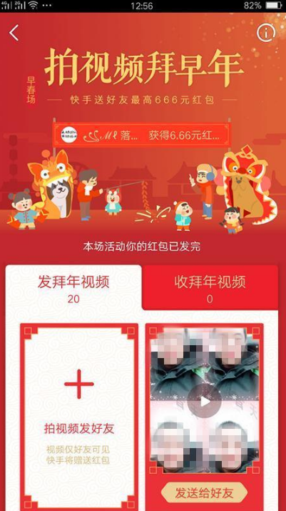 快手拜年红包怎么领取 快手拜年红包领取方法