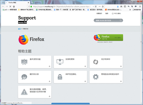 firefox火狐浏览器简体中文版