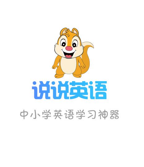 说说英语APP好用吗 史上最全的说说英语APP评测