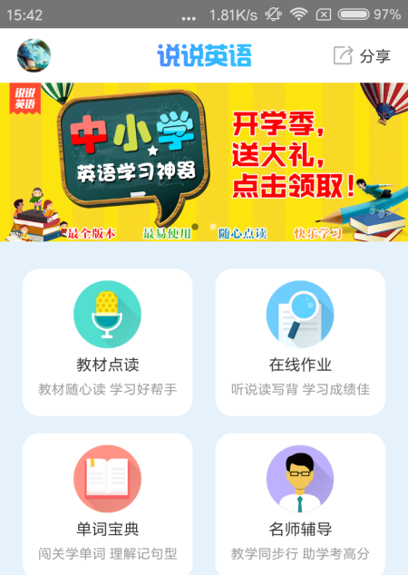 说说英语APP好用吗 史上最全的说说英语APP评测