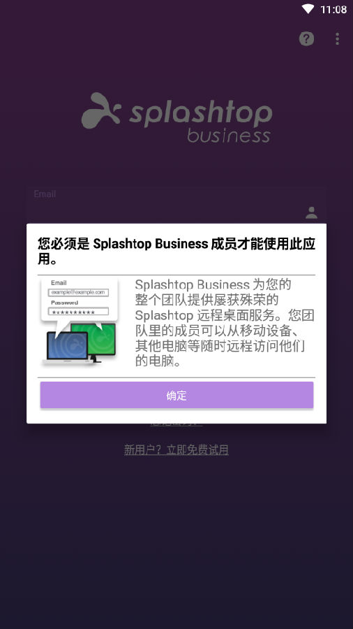 Splashtop商业版