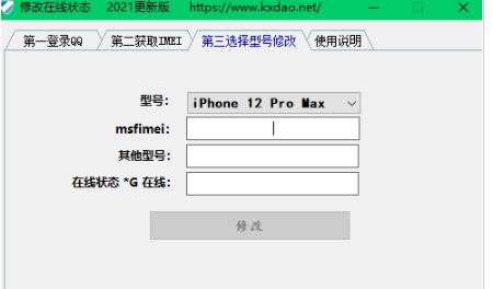 QQ iPhone在线状态修改