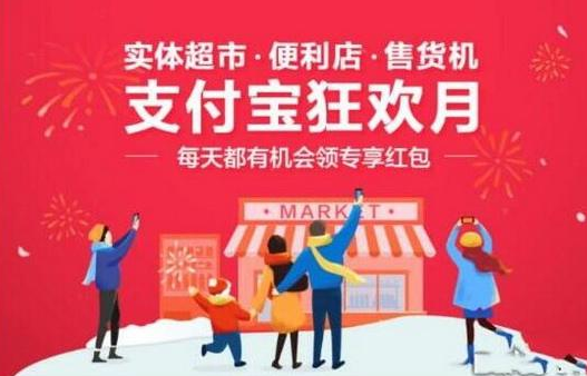 支付宝超市红包怎么用 支付宝实体超市便利店红包使用方法