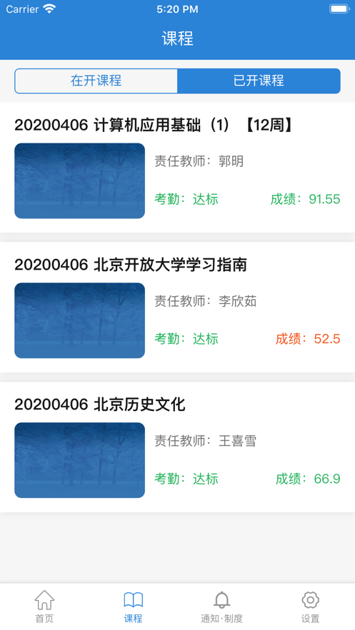 北京开放大学学习平台