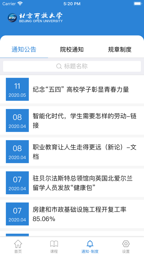 北京开放大学学习平台