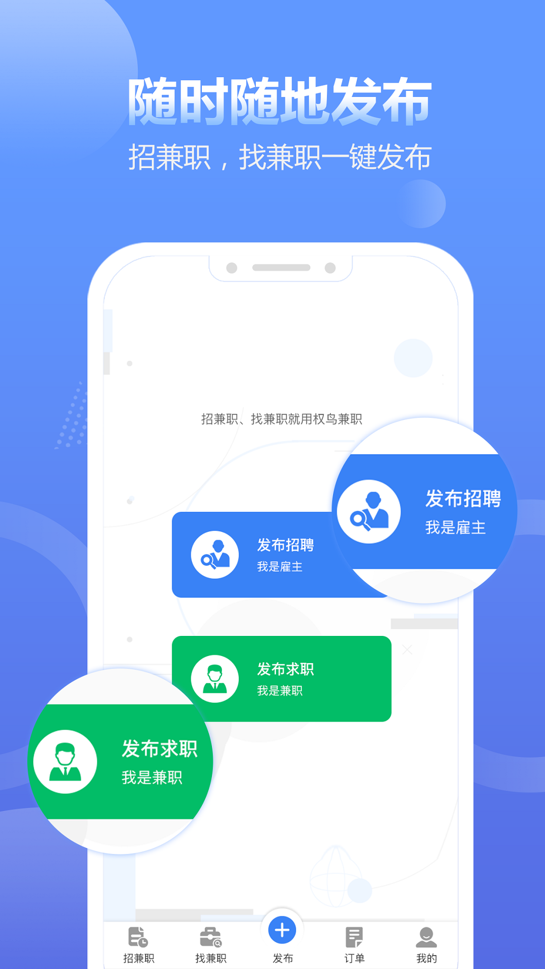 兼职招聘宝