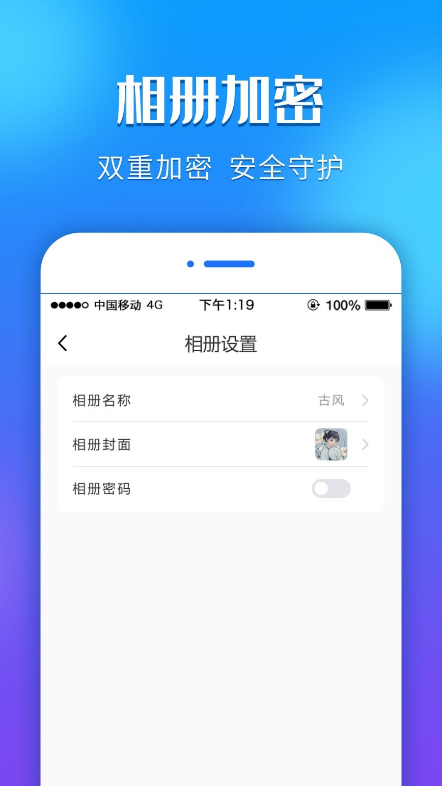 隐私相册