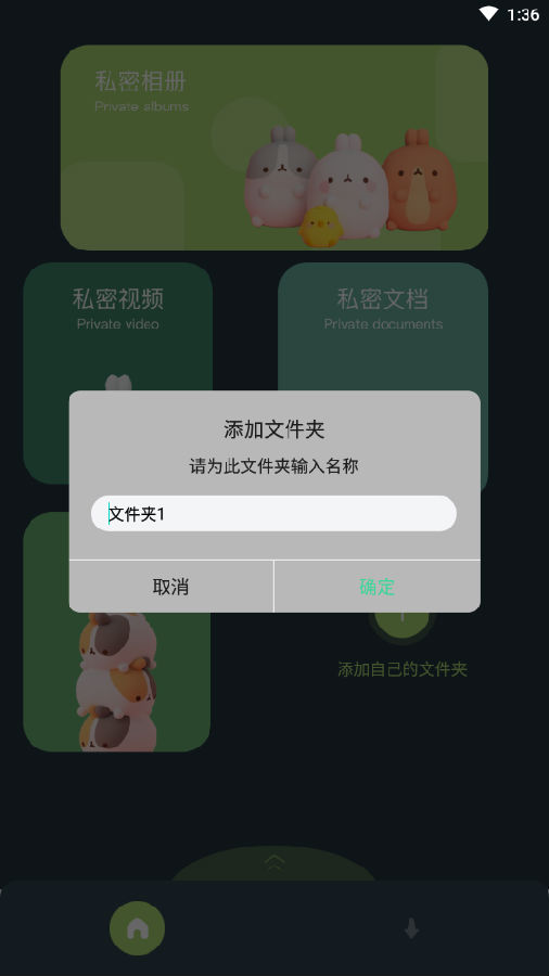 隐私空间管家