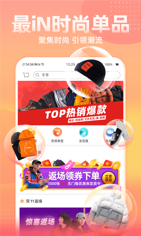 穿衣搭配