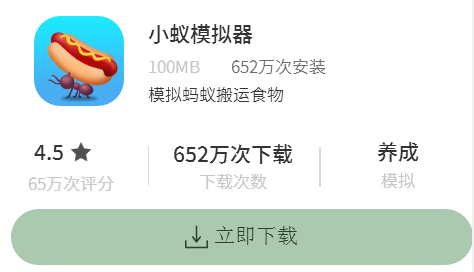 小蚁模拟器