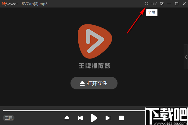 王牌播放器(wplayer) 