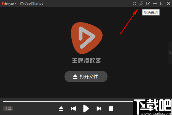 王牌播放器(wplayer) 