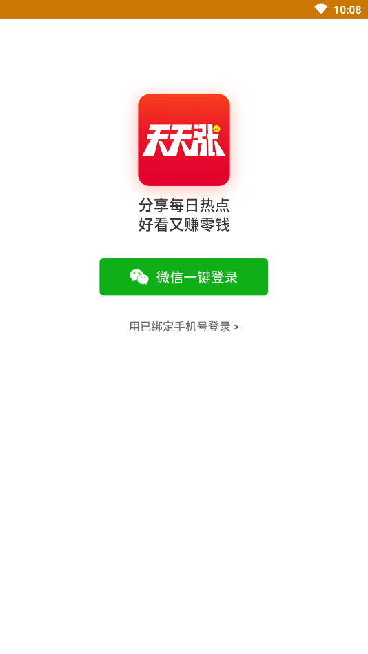 天天涨