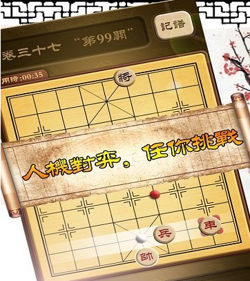 中国象棋正版