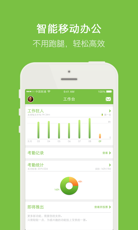晨光云考勤