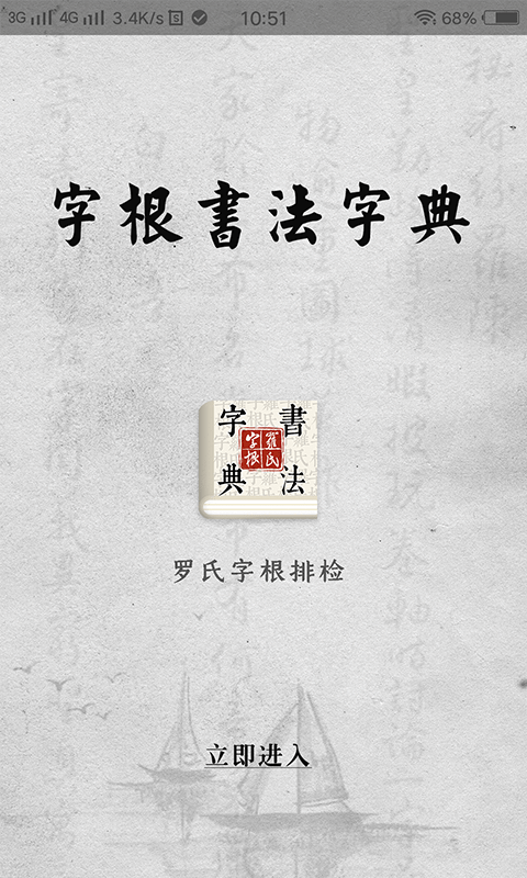 字根篆刻字典