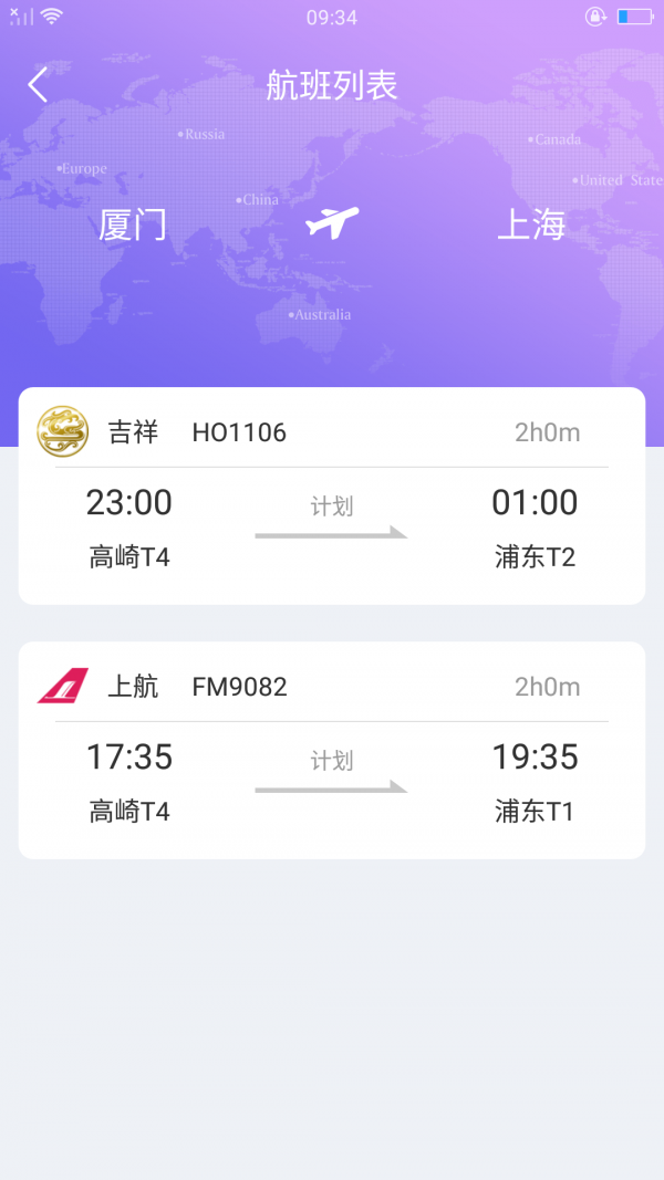 查询航班