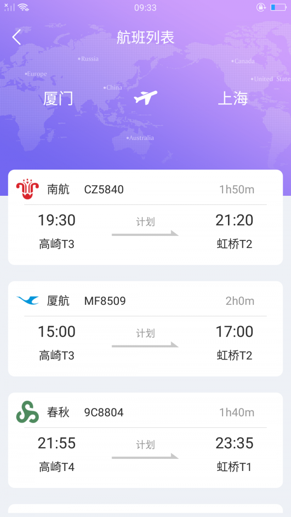查询航班