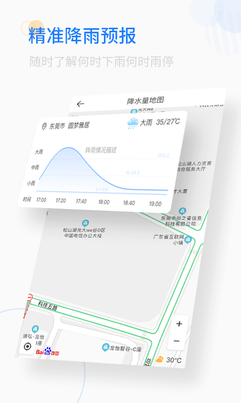 轻简实时天气