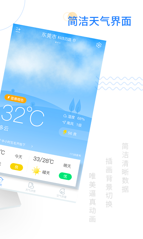 轻简实时天气