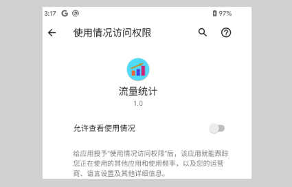 流量统计