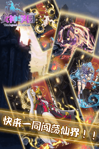 女神学园手游
