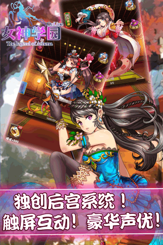 女神学园手游