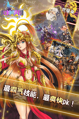 女神学园手游