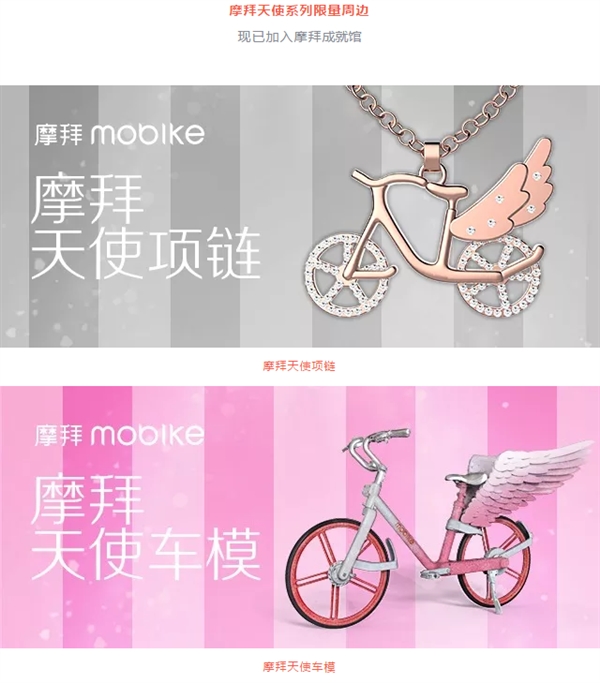 摩拜天使车模是什么 摩拜天使车模限量周边多少钱