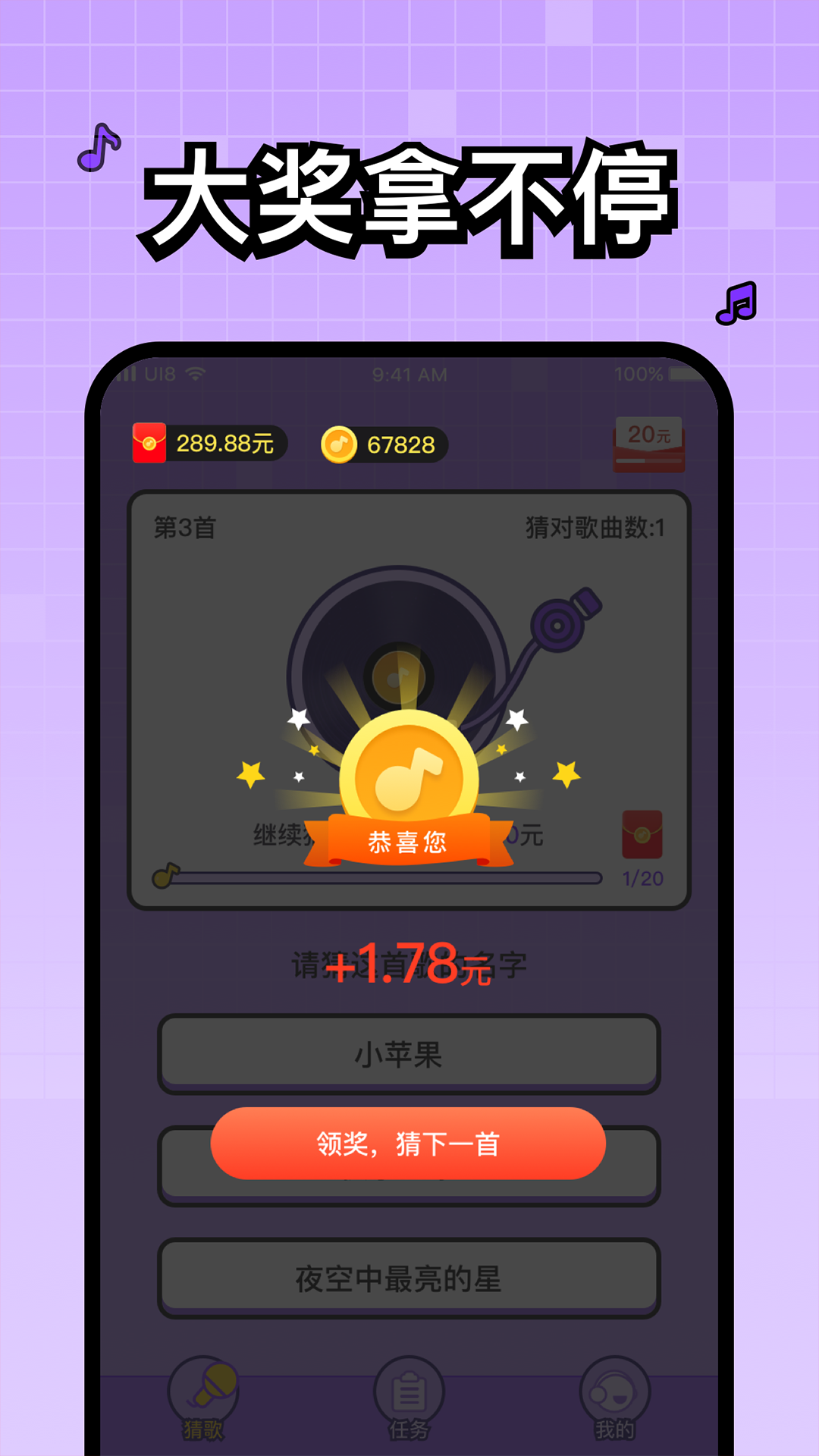 头号歌迷每日领红包