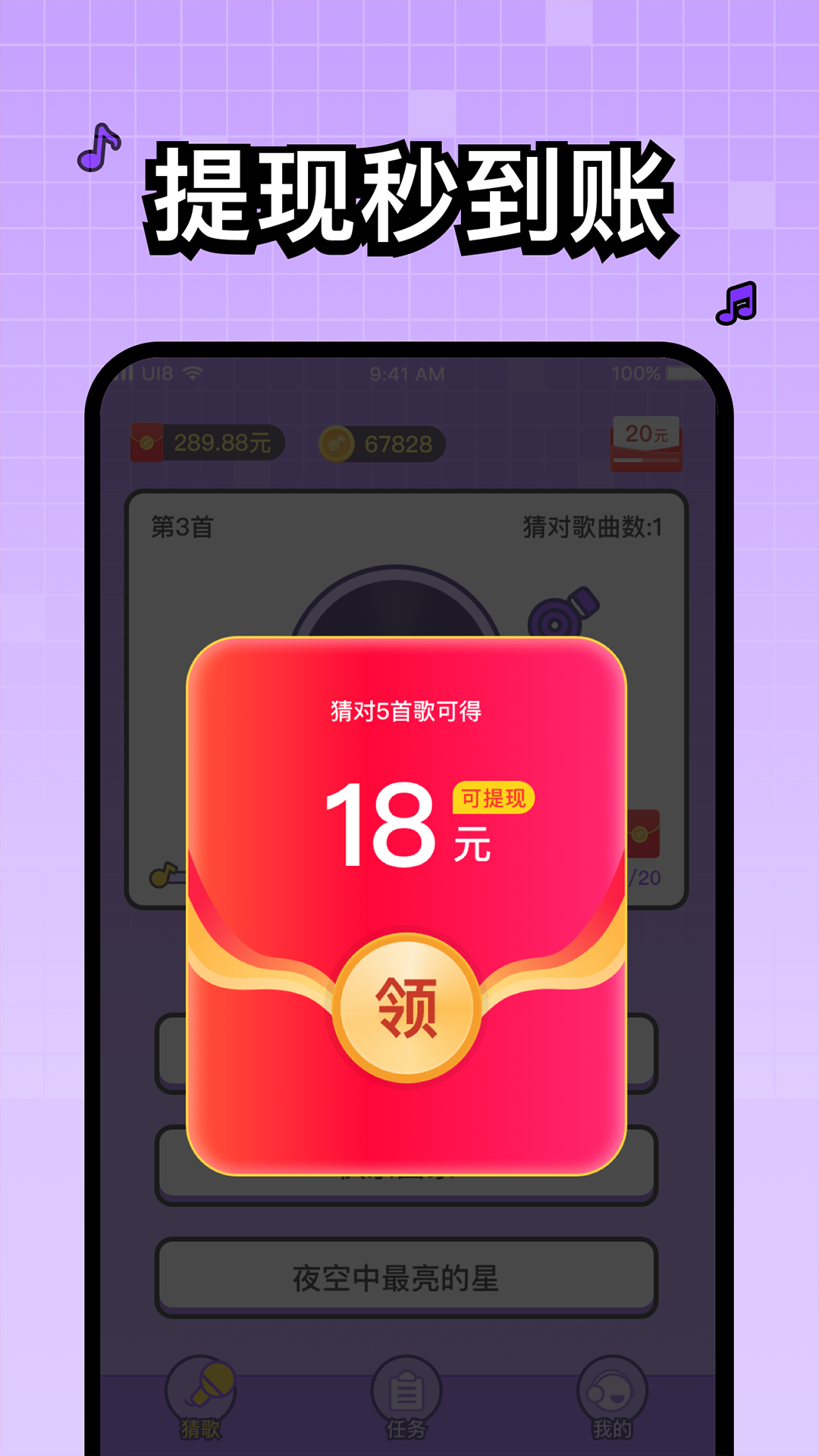 头号歌迷每日领红包